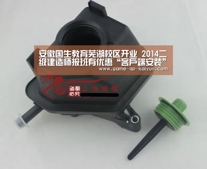 安徽国生教育芜湖校区开业 2014二级建造师报班有优惠“客户端安装”(图2) 多端支持